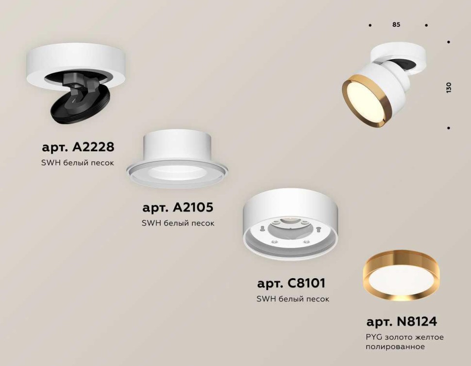 Комплект спота Ambrella light Techno Spot XM (A2228, A2105, C8101, N8124) XM8101004