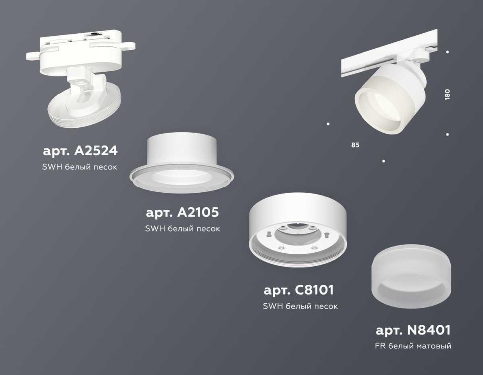 Комплект трекового светильника Ambrella light Track System XT (A2524, A2105, C8101, N8401) XT8101020