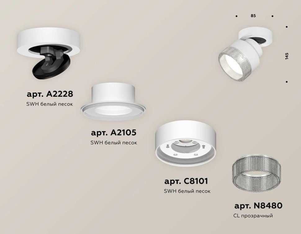 Комплект спота Ambrella light Techno Spot XM (A2228, A2105, C8101, N8480) XM8101040