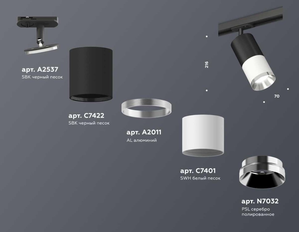 Комплект трекового светильника Ambrella light Track System XT (A2537, C7422, A2011, C7401, N7032) XT7401101