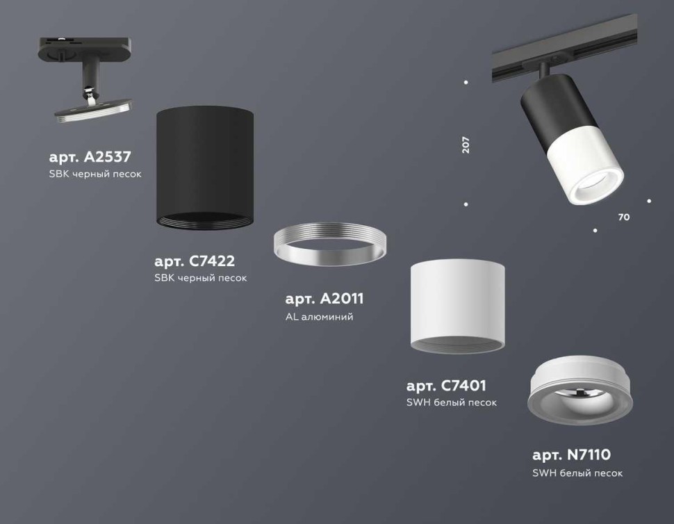 Комплект трекового светильника Ambrella light Track System XT (A2537, C7422, A2011, C7401, N7110) XT7401110
