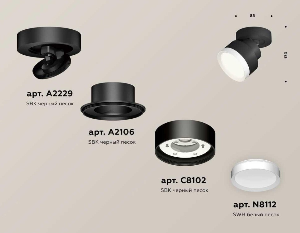 Комплект спота Ambrella light Techno Spot XM (A2229, A2106, C8102, N8112) XM8102001
