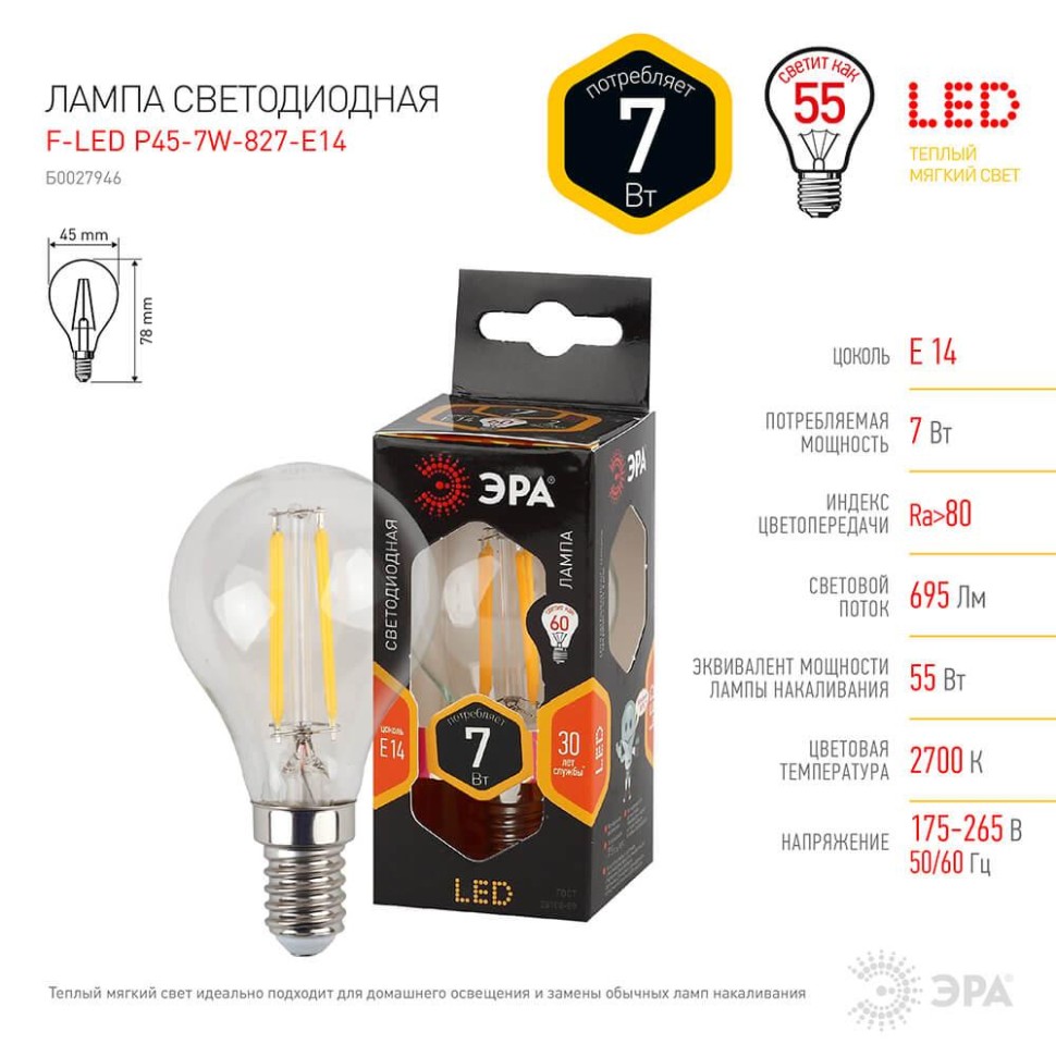 Лампа светодиодная филаментная ЭРА E14 7W 2700K прозрачная F-LED P45-7W-827-E14 Б0027946