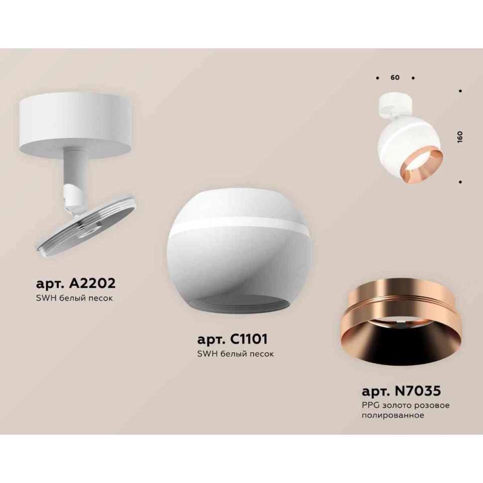Комплект накладного светильника Ambrella light Techno Spot XM1101005 SWH/PPG белый песок/золото розовое полированное (A2202,C1101,N7035)