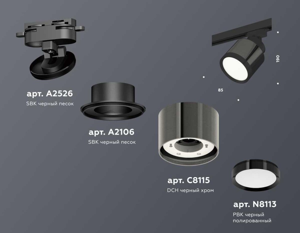 Комплект трекового светильника Ambrella light Track System XT (A2526, A2106, C8115, N8113) XT8115001