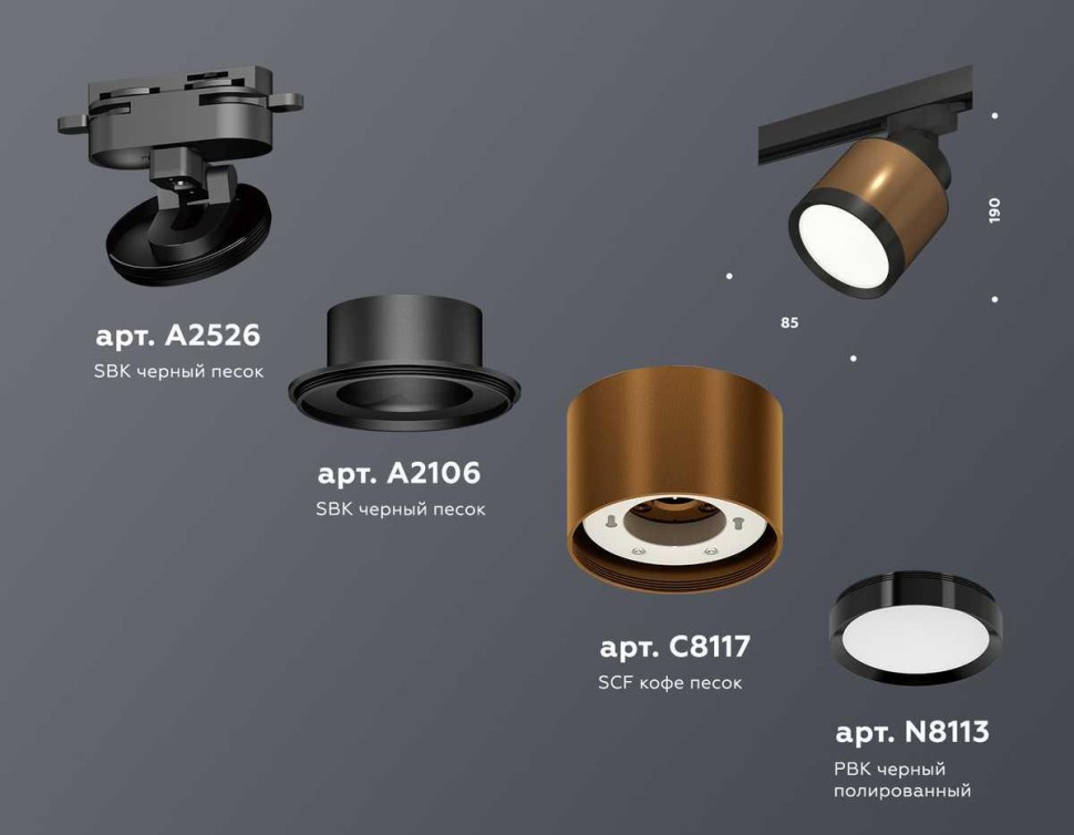 Комплект трекового светильника Ambrella light Track System XT (A2526, A2106, C8117, N8113) XT8117001