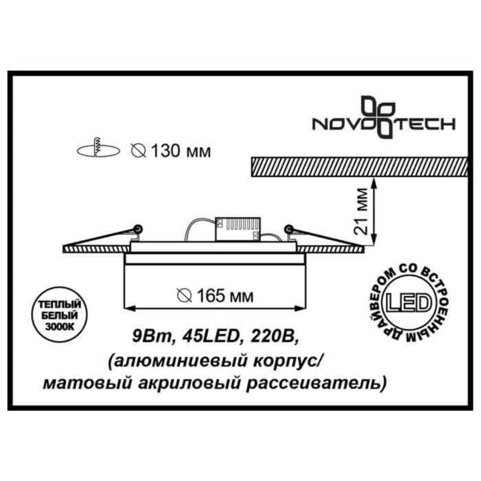 Встраиваемый светильник Novotech Peili 357257