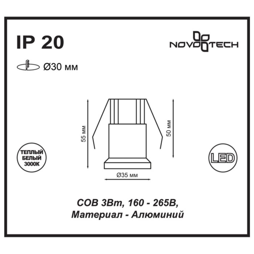 Встраиваемый светодиодный светильник Novotech Dot 357698