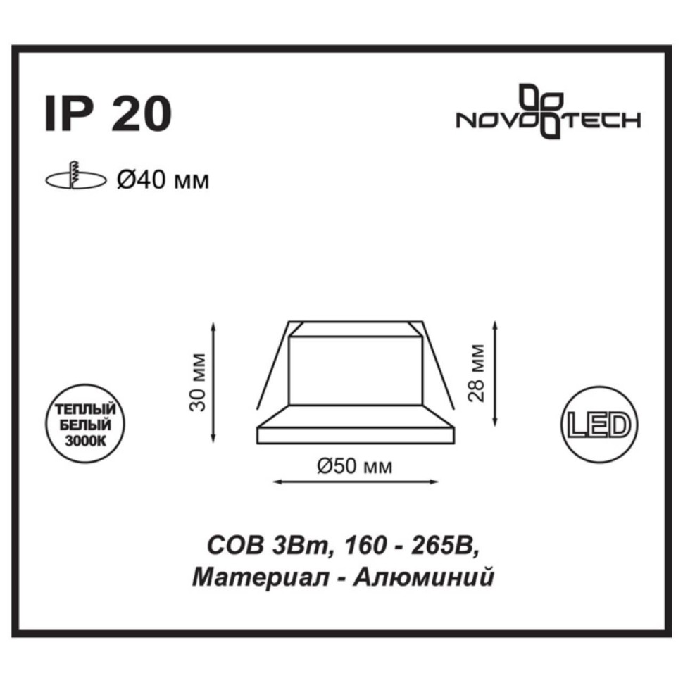 Встраиваемый светодиодный светильник Novotech Dot 357700