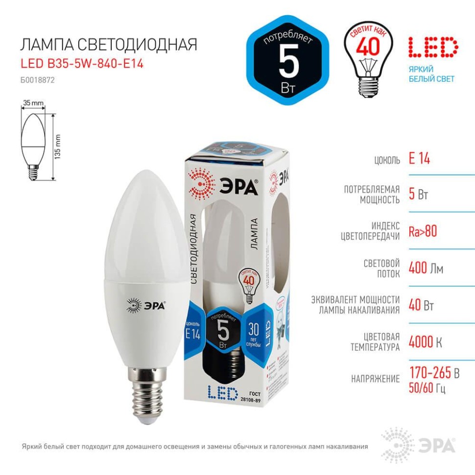 Лампа светодиодная ЭРА E14 5W 4000K матовая LED B35-5W-840-E14 Б0018872