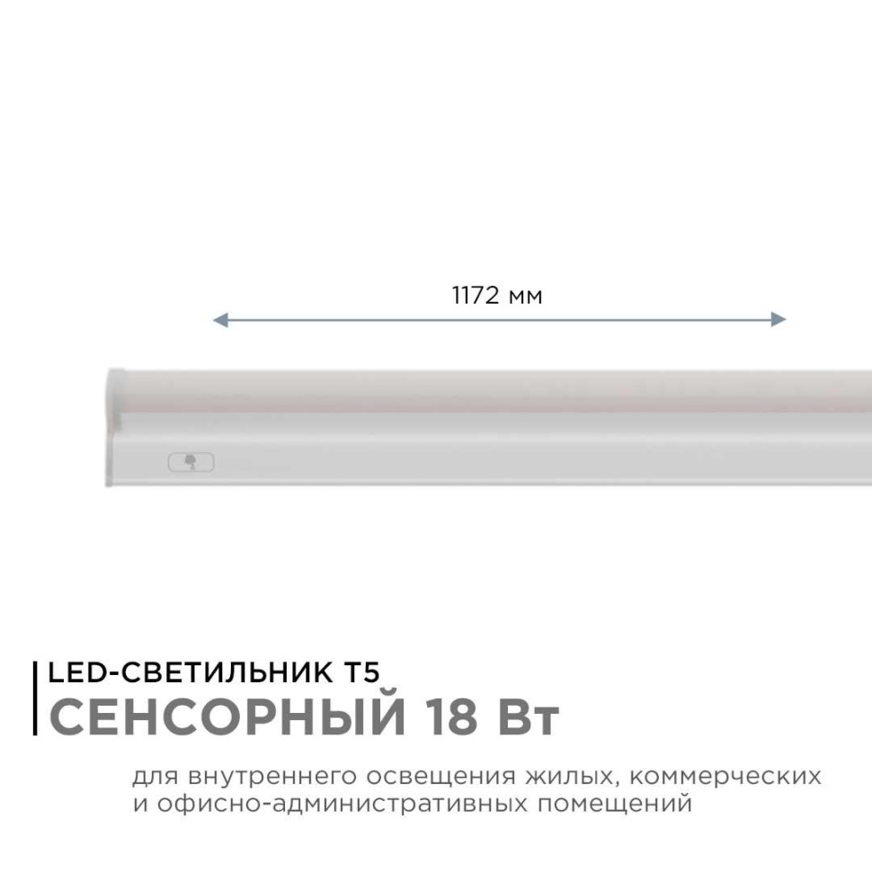 Линейный светодиодный светильник Apeyron TOUCH 30-07