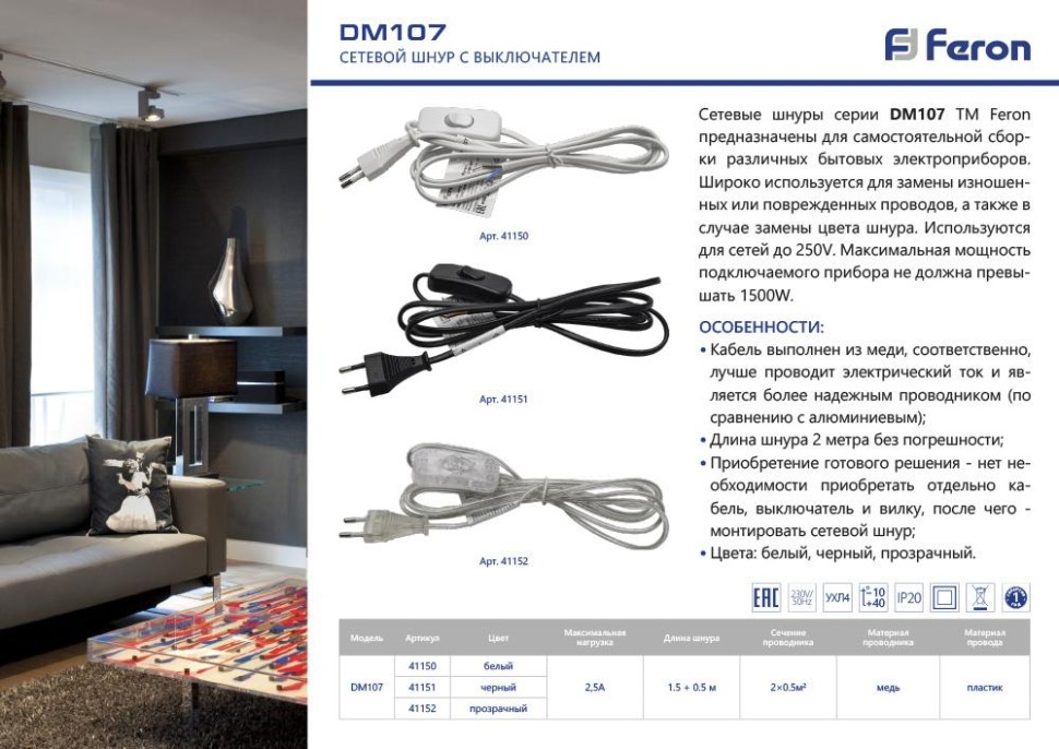 Сетевой шнур с выключателем Feron DM107 41150