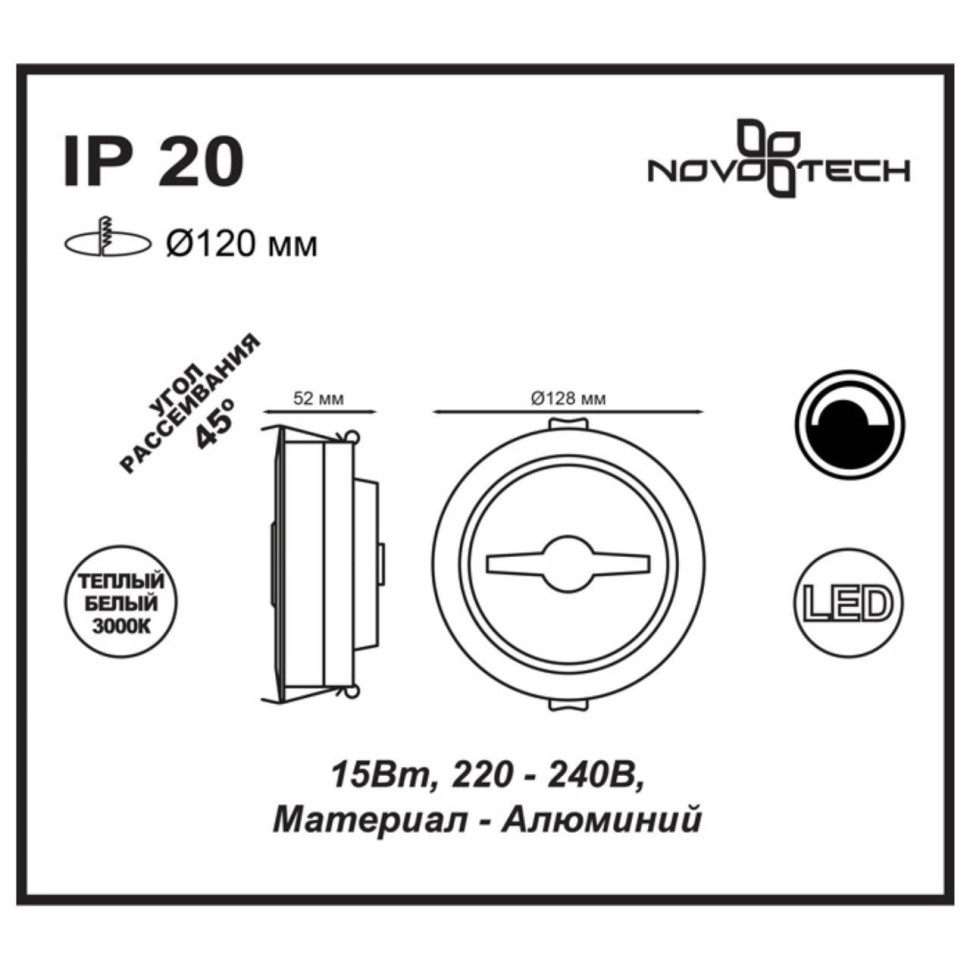 Встраиваемый светодиодный светильник Novotech Snail 357568