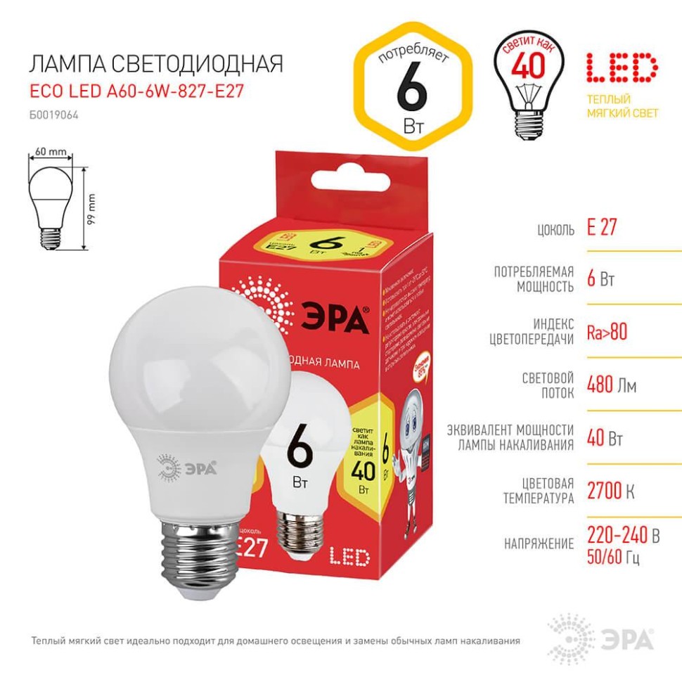 Лампа светодиодная ЭРА E27 6W 2700K матовая ECO LED A60-6W-827-E27 Б0019064