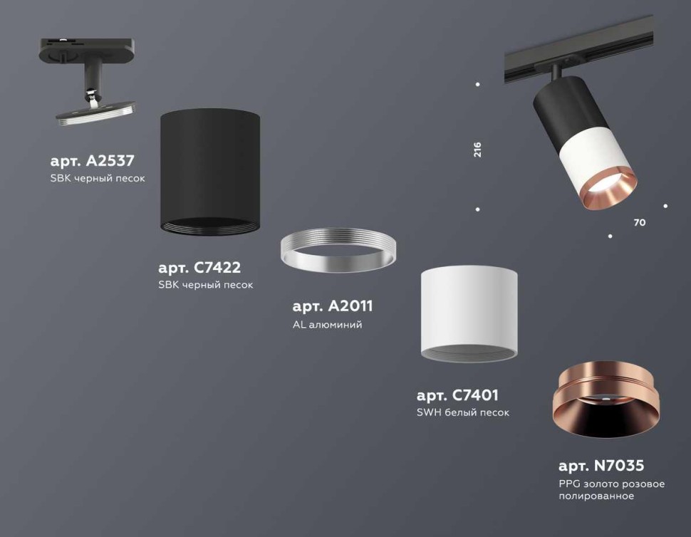 Комплект трекового светильника Ambrella light Track System XT (A2537, C7422, A2011, C7401, N7035) XT7401102