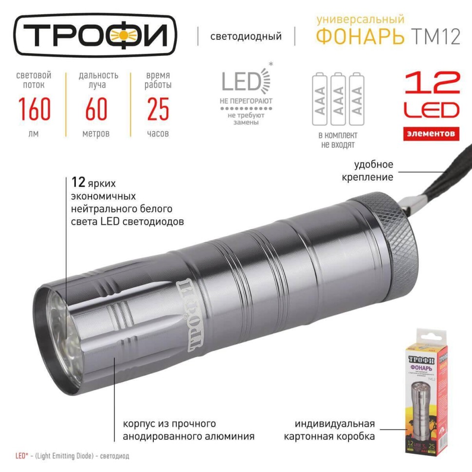 Карманный светодиодный фонарь ЭРА Трофи от батареек 87х25 160 лм TM12 Б0002226