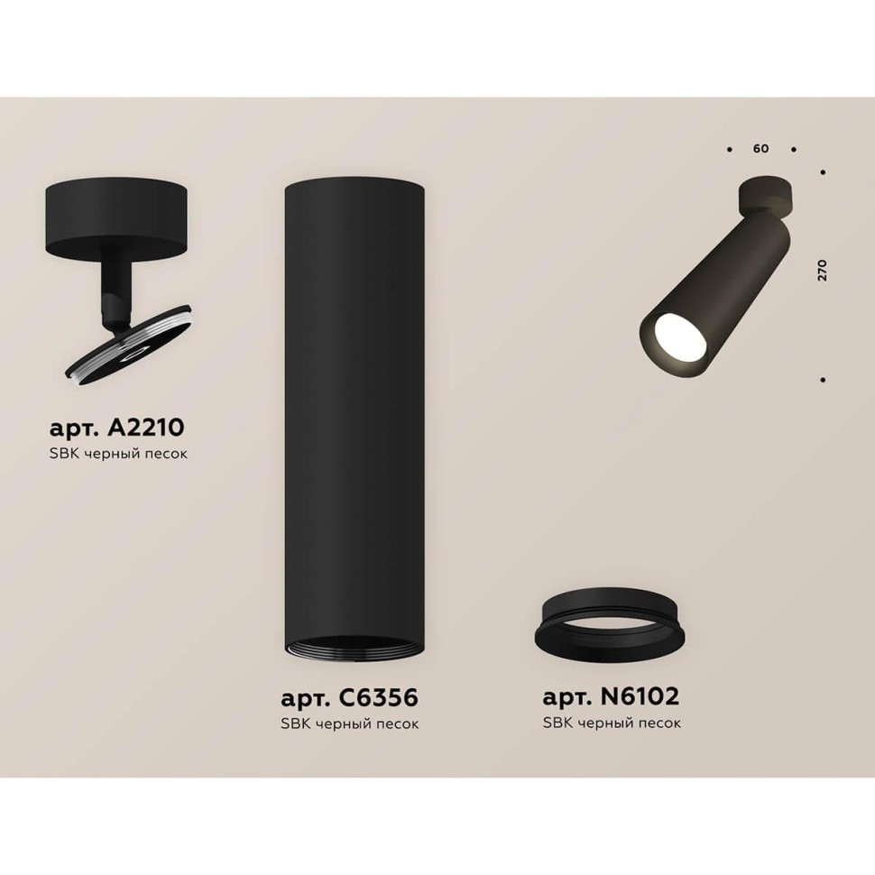 Комплект поворотного светильника Ambrella light Techno XM6356001 SBK черный песок MR16 GU5.3 (A2210, C6356, N6102)