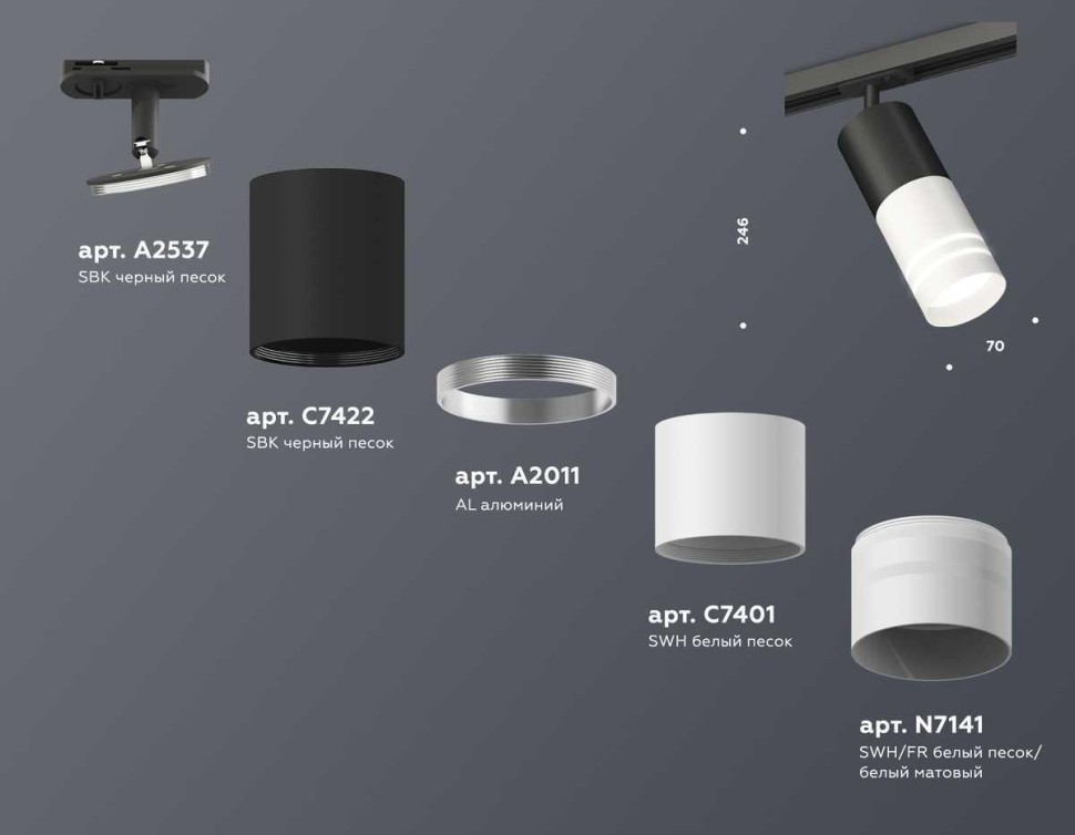 Комплект трекового светильника Ambrella light Track System XT (A2537, C7422, A2011, C7401, N7141) XT7401111