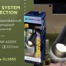 Трековый светодиодный светильник Ambrella light Track System GL5860