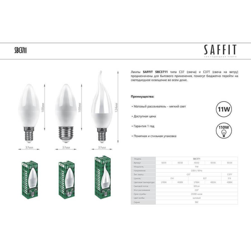 Лампа светодиодная Saffit E27 11W 2700K Свеча Матовая SBC3711 55132