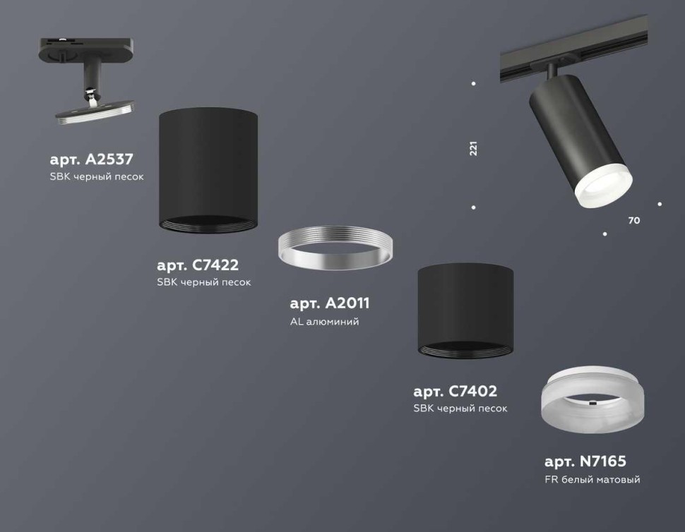 Комплект трекового светильника Ambrella light Track System XT (A2537, C7422, A2011, C7402, N7165) XT7402111