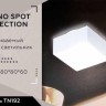 Встраиваемый светильник Ambrella light Techno Spot TN192