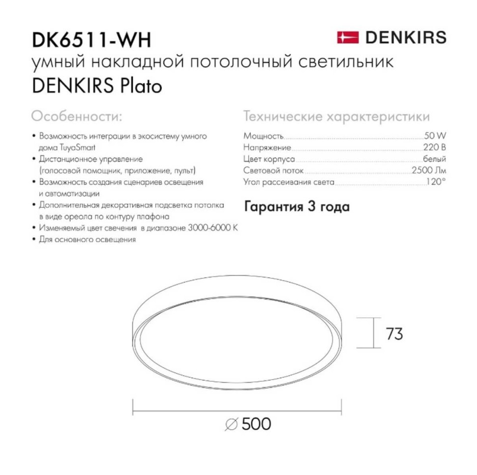 Накладной светодиодный светильник Denkirs DK6511-WH