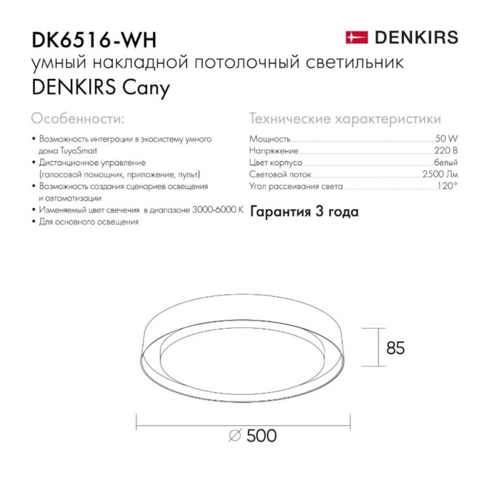 Накладной светодиодный светильник Denkirs DK6516-WH