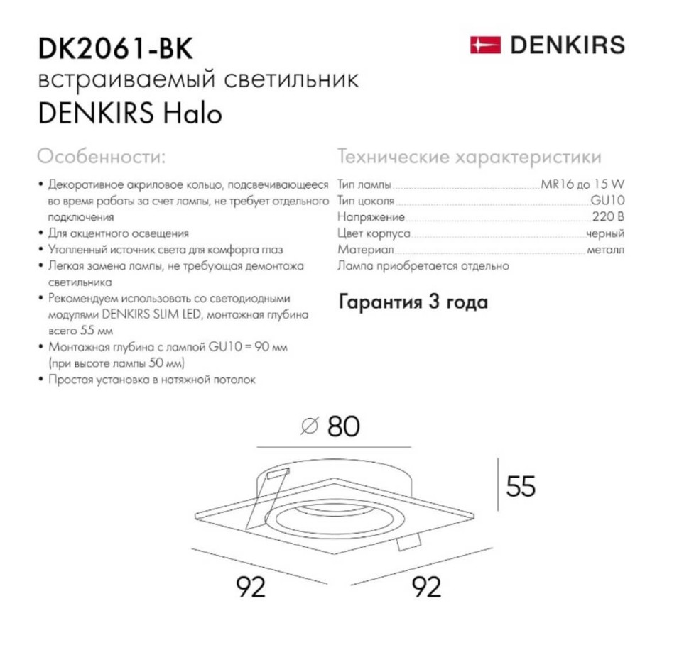 Встраиваемый светильник Denkirs DK2061-BK