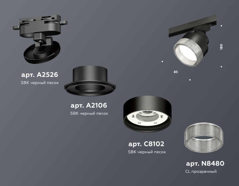 Комплект трекового светильника Ambrella light Track System XT (A2526, A2106, C8102, N8480) XT8102040