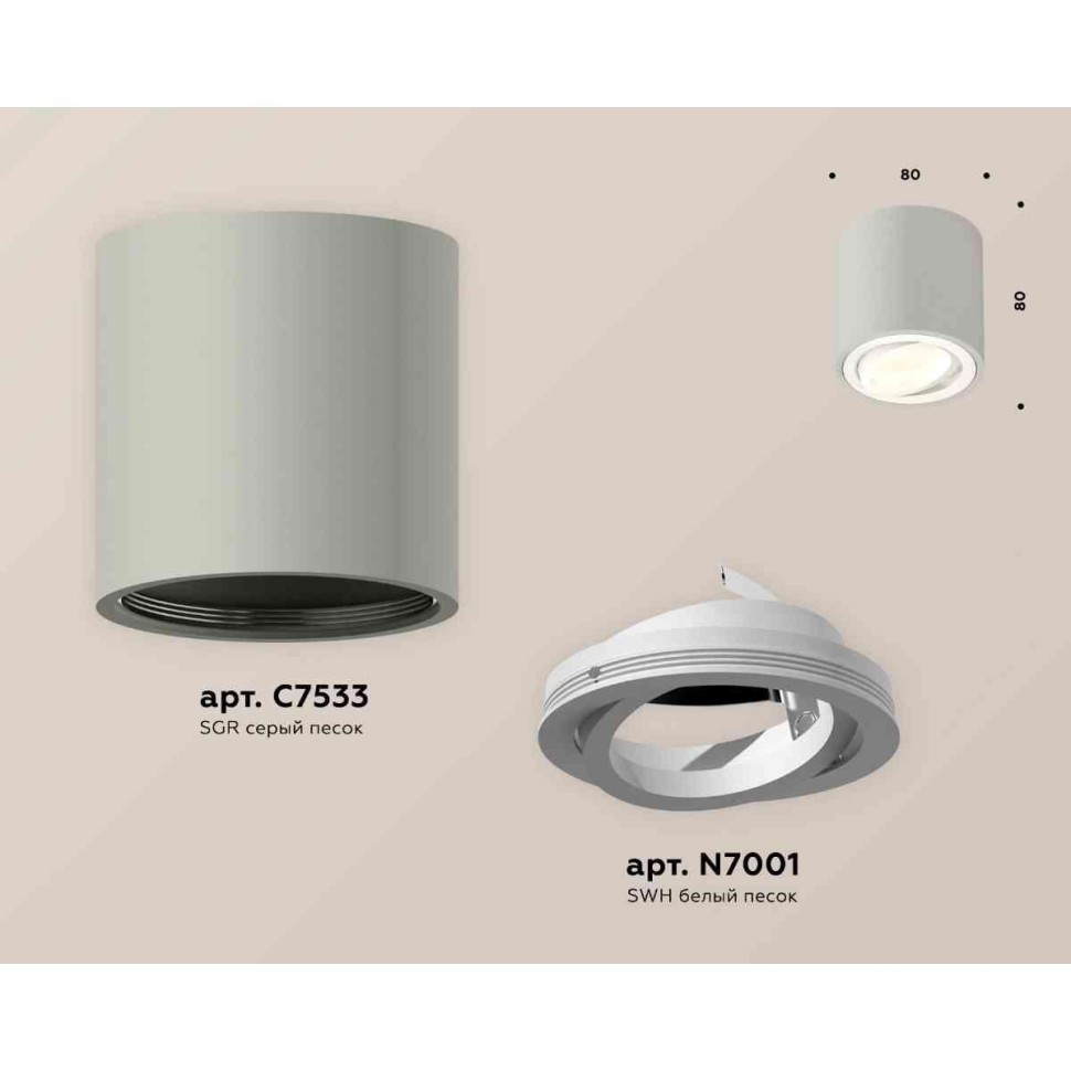 Комплект накладного светильника Ambrella light Techno Spot XS7533001 SGR/SWH серый песок/белый песок (C7533, N7001)