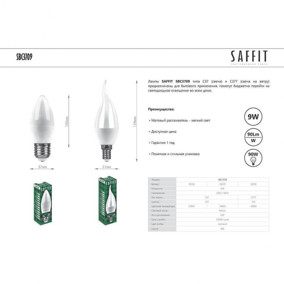 Лампа светодиодная Saffit E27 9W 2700K Свеча Матовая SBC3709 55128