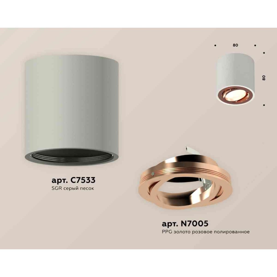 Комплект накладного светильника Ambrella light Techno Spot XS7533005 SGR/PPG серый песок/золото розовое полированное (C7533, N7005)