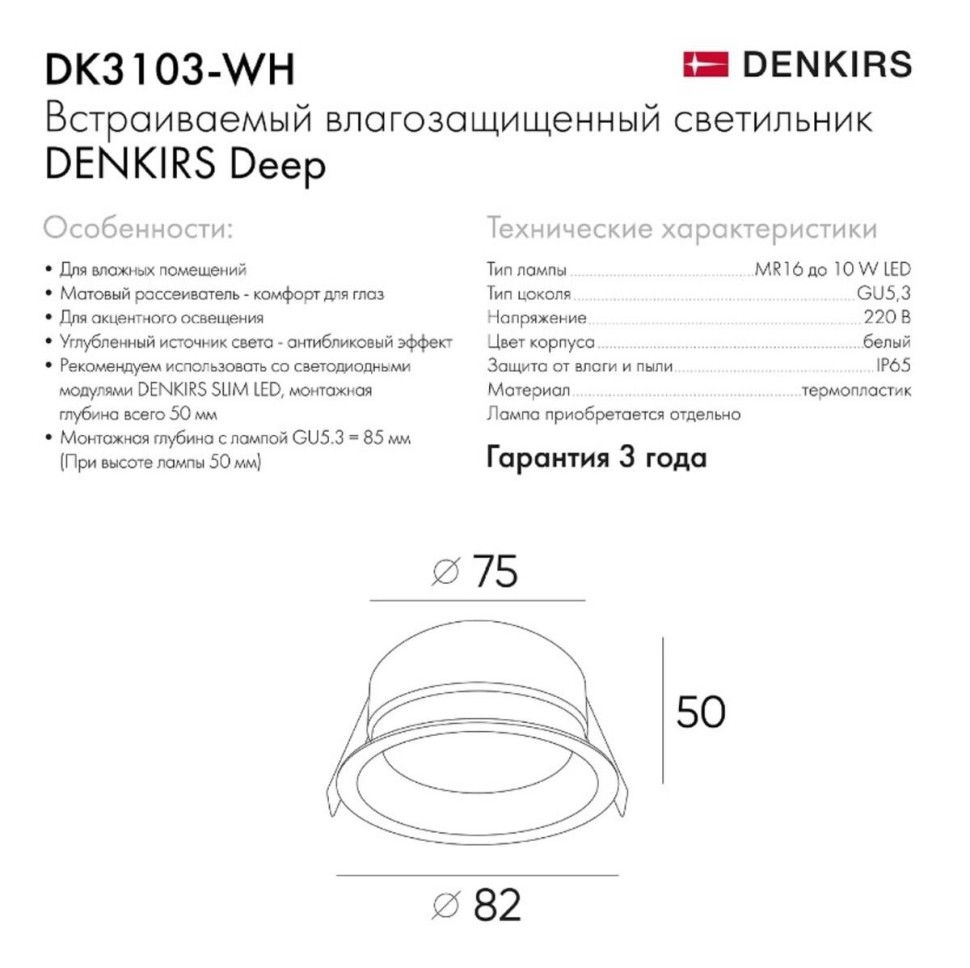 Встраиваемый светильник Denkirs Port DK3103-WH