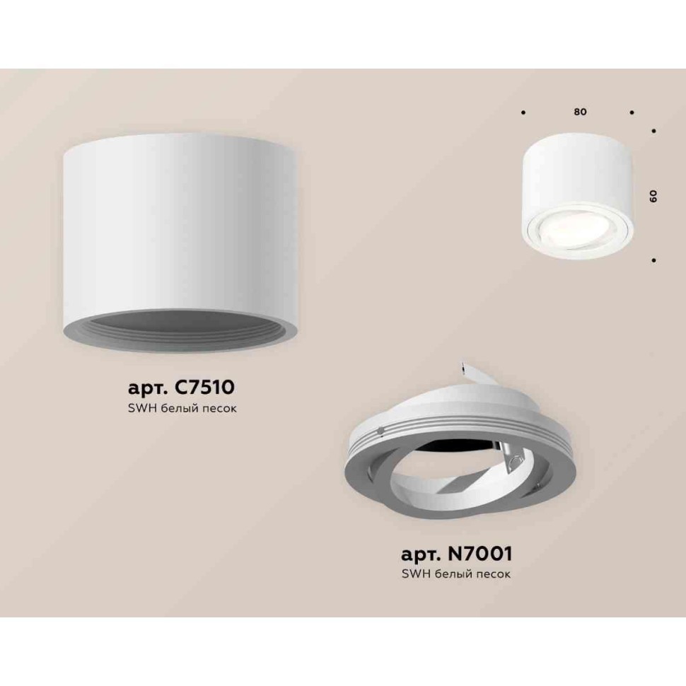 Комплект накладного светильника Ambrella light Techno Spot XS7510001 SWH белый песок (C7510, N7001)