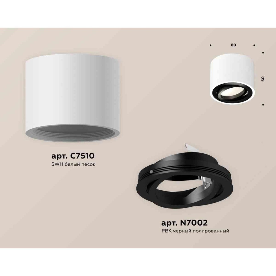 Комплект накладного светильника Ambrella light Techno Spot XS7510002 SWH/PBK белый песок/черный полированный (C7510, N7002)
