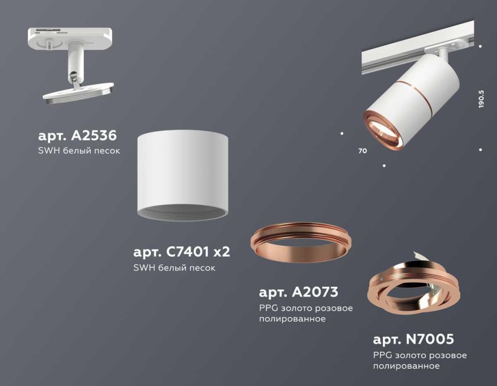 Комплект трекового светильника Ambrella light Track System XT (A2536, C7401, A2073, C7401, N7005) XT7401031