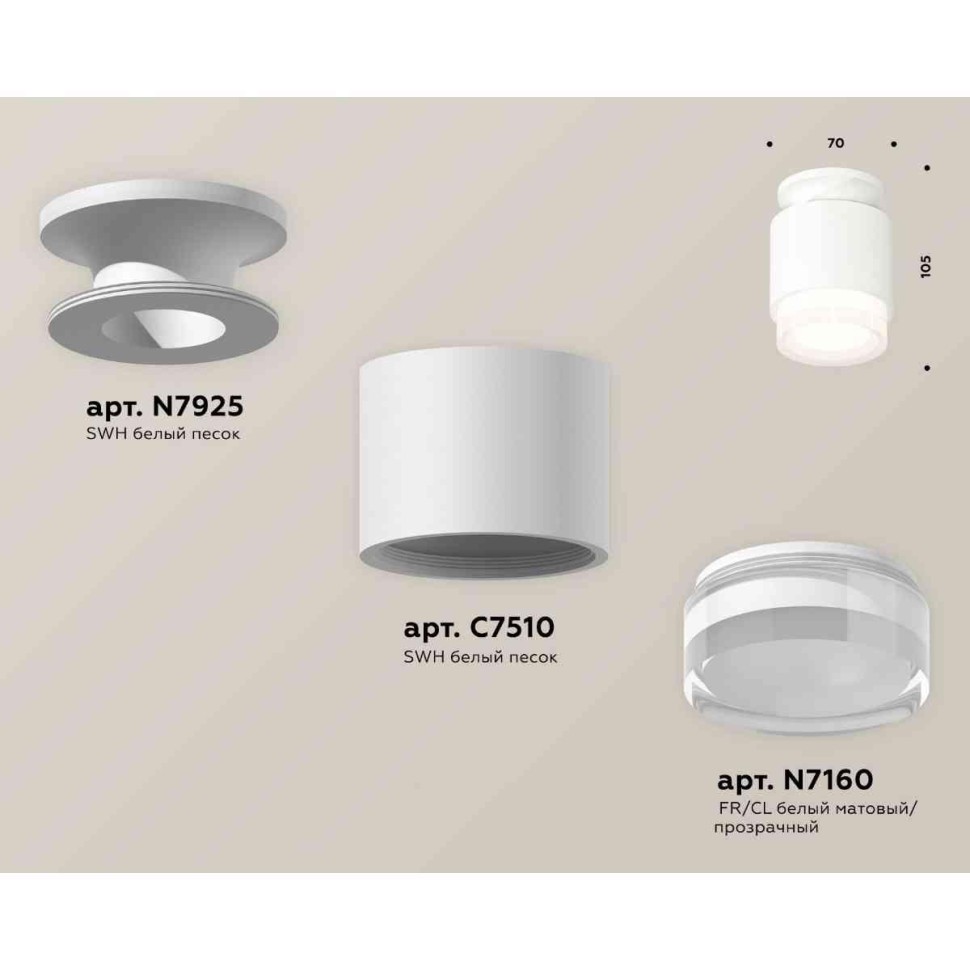 Комплект накладного светильника Ambrella light Techno Spot XS7510045 SWH/FR/CL белый песок/белый матовый/прозрачный (N7925, C7510, N7160)