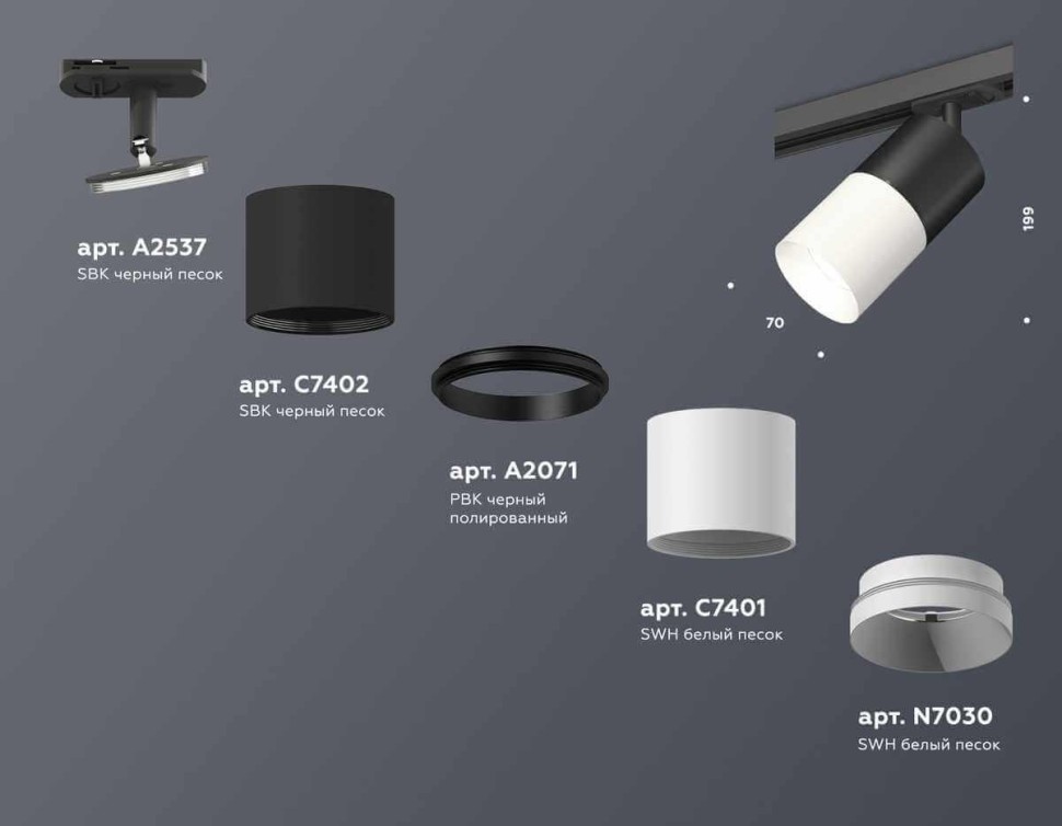 Комплект трекового светильника Ambrella light Track System XT (A2537, C7402, A2071, C7401, N7030) XT7401040