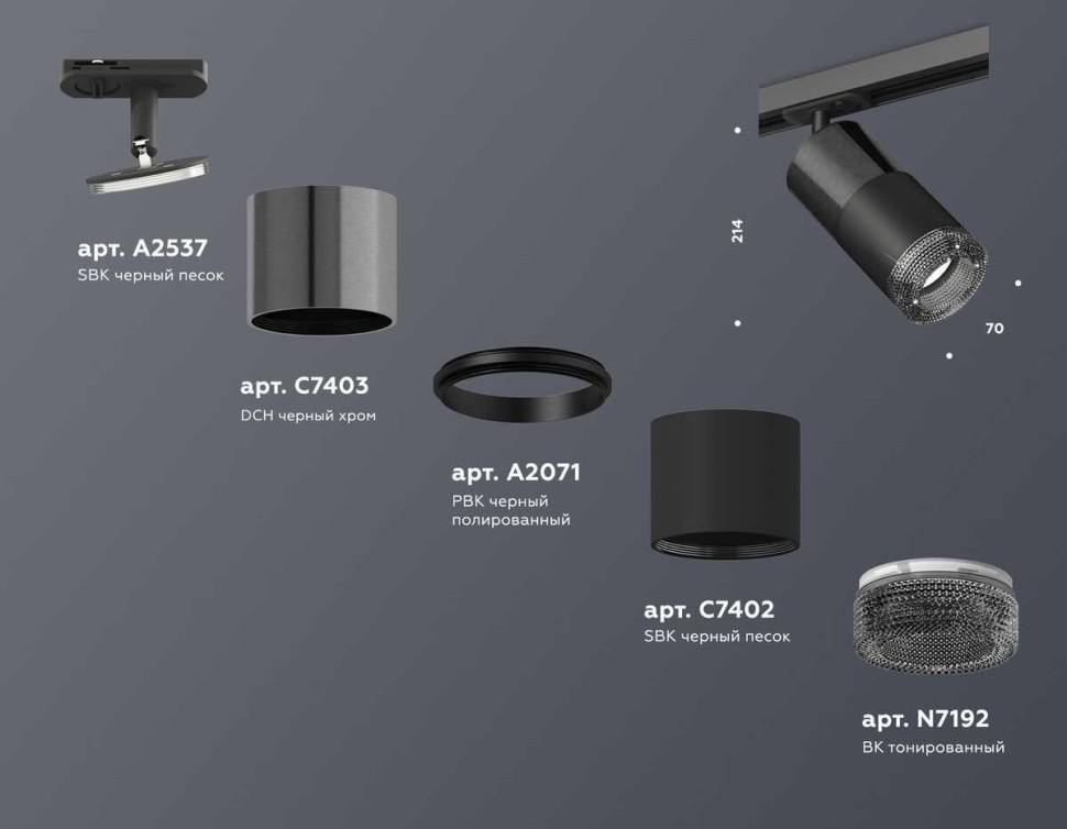 Комплект трекового светильника Ambrella light Track System XT (A2537, C7403, A2071, C7402, N7192) XT7402051