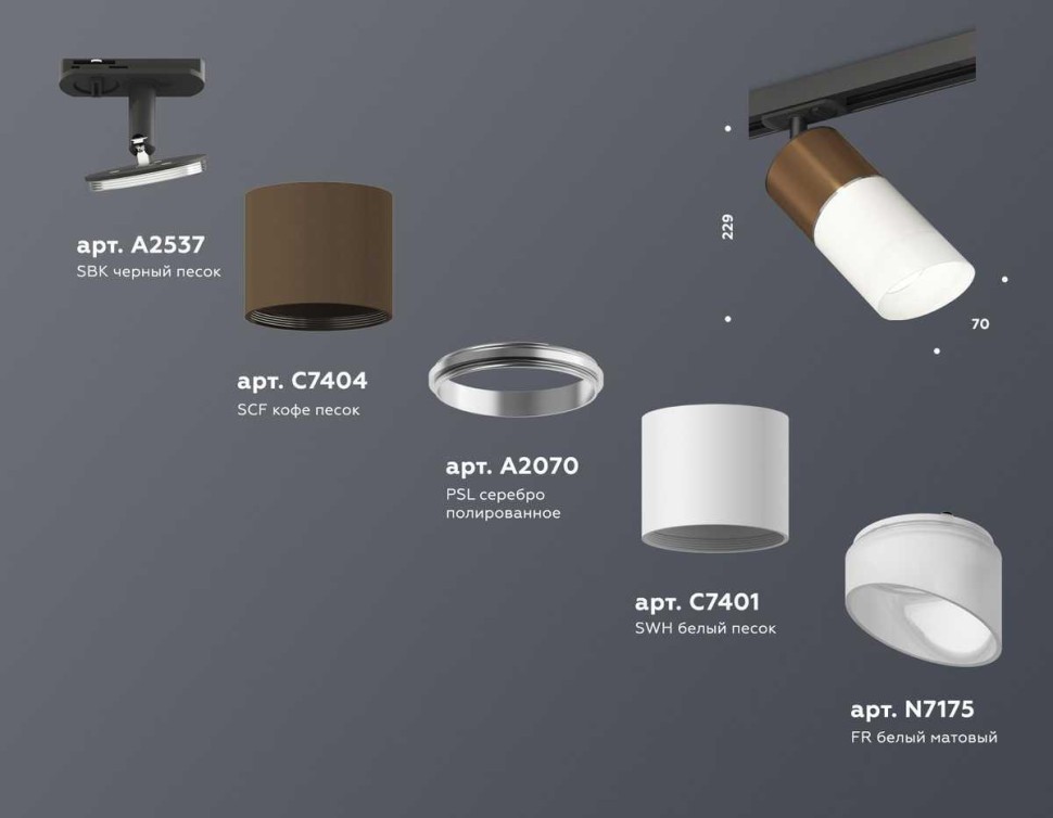 Комплект трекового светильника Ambrella light Track System XT (A2537, C7404, A2070, C7401, N7175) XT7401061