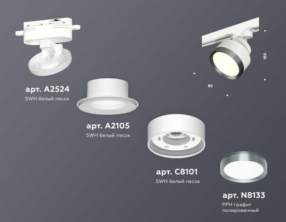 Комплект трекового светильника Ambrella light Track System XT (A2524, A2105, C8101, N8133) XT8101006