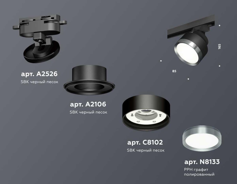 Комплект трекового светильника Ambrella light Track System XT (A2526, A2106, C8102, N8133) XT8102006
