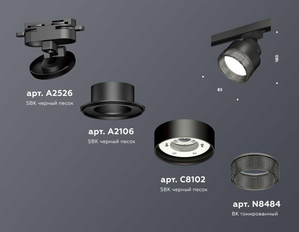 Комплект трекового светильника Ambrella light Track System XT (A2526, A2106, C8102, N8484) XT8102041