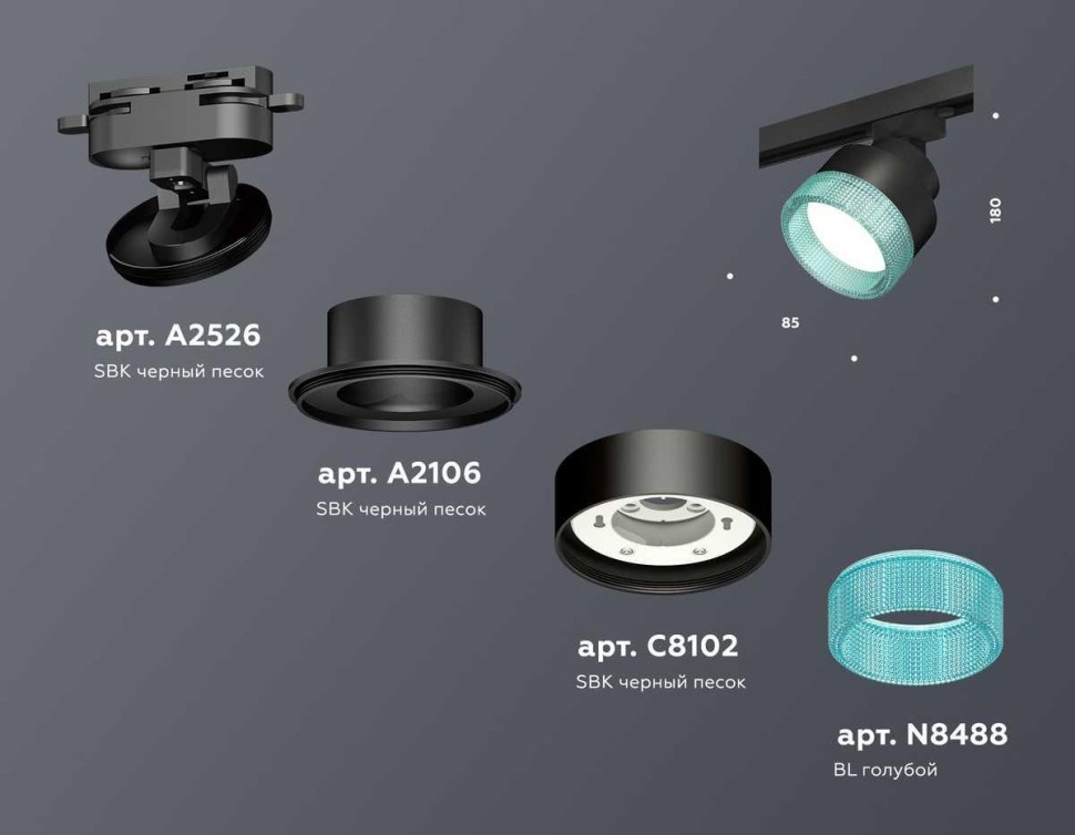 Комплект трекового светильника Ambrella light Track System XT (A2526, A2106, C8102, N8488) XT8102043