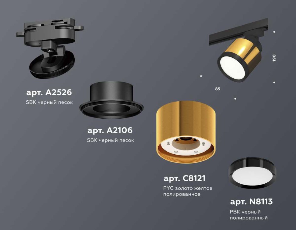 Комплект трекового светильника Ambrella light Track System XT (A2526, A2106, C8121, N8113) XT8121001