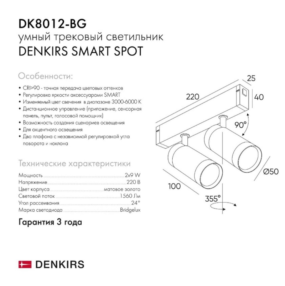 Трековый светодиодный светильник Denkirs Smart Spot DK8012-BG