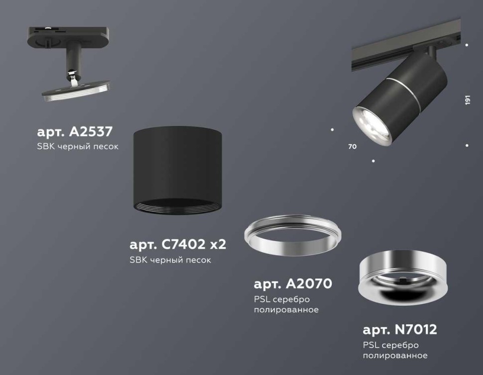 Комплект трекового светильника Ambrella light Track System XT (A2537, C7402, A2070, C7402, N7012) XT7402011